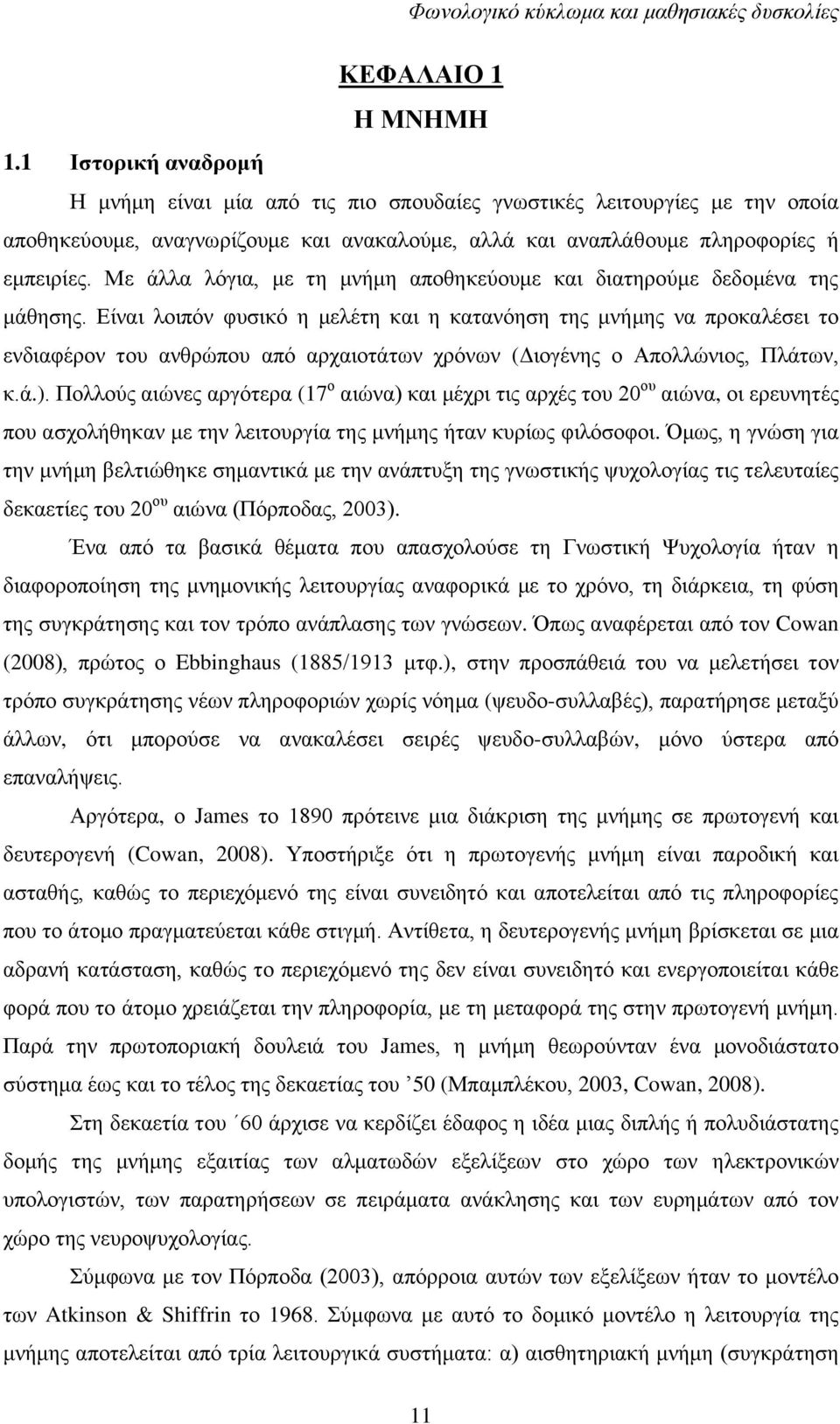 Με άιια ιφγηα, κε ηε κλήκε απνζεθεχνπκε θαη δηαηεξνχκε δεδνκέλα ηεο κάζεζεο.