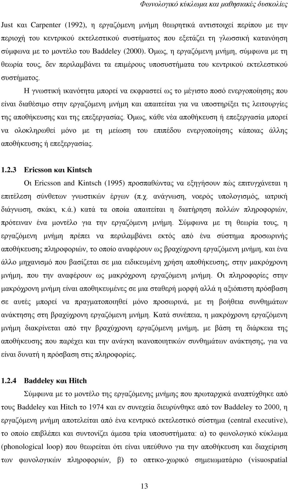 Ζ γλσζηηθή ηθαλφηεηα κπνξεί λα εθθξαζηεί σο ην κέγηζην πνζφ ελεξγνπνίεζεο πνπ είλαη δηαζέζηκν ζηελ εξγαδφκελε κλήκε θαη απαηηείηαη γηα λα ππνζηεξίμεη ηηο ιεηηνπξγίεο ηεο απνζήθεπζεο θαη ηεο