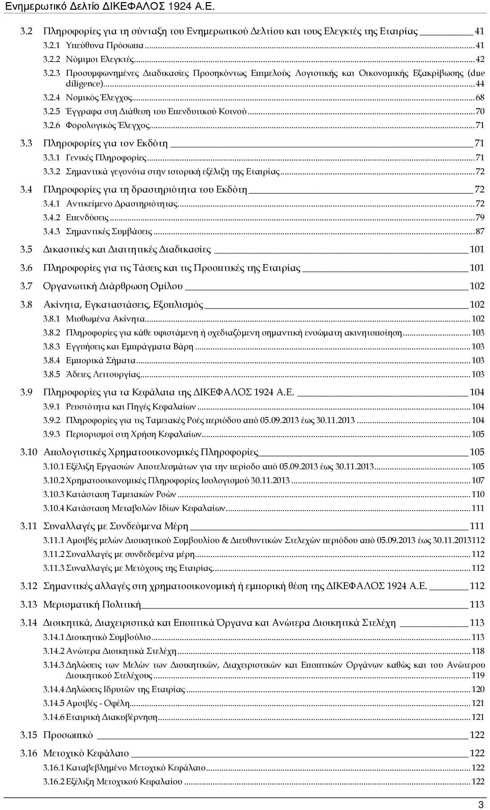 .. 72 3.4 Πληροφορίες για τη δραστηριότητα του Εκδότη 72 3.4.1 Αντικείµενο ραστηριότητας... 72 3.4.2 Ε ενδύσεις... 79 3.4.3 Σηµαντικές Συµβάσεις... 87 3.5 ικαστικές και ιαιτητικές ιαδικασίες 101 3.