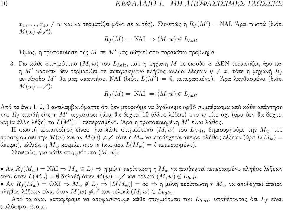 Για κάθε στιγμιότυπο (M, w) του L halt, που η μηχανή M με είσοδο w ΔΕΝ τερματίζει, άρα και η M κατόπιν δεν τερματίζει σε πεπερασμένο πλήθος άλλων λέξεων y x, τότε η μηχανή R f με είσοδο M θα μας