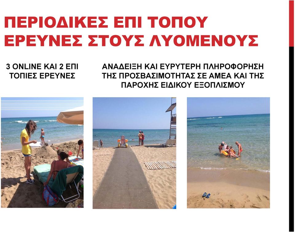 ΑΝΑΔΕΙΞΗ ΚΑΙ ΕΥΡΥΤΕΡΗ ΠΛΗΡΟΦΟΡΗΣΗ ΤΗΣ