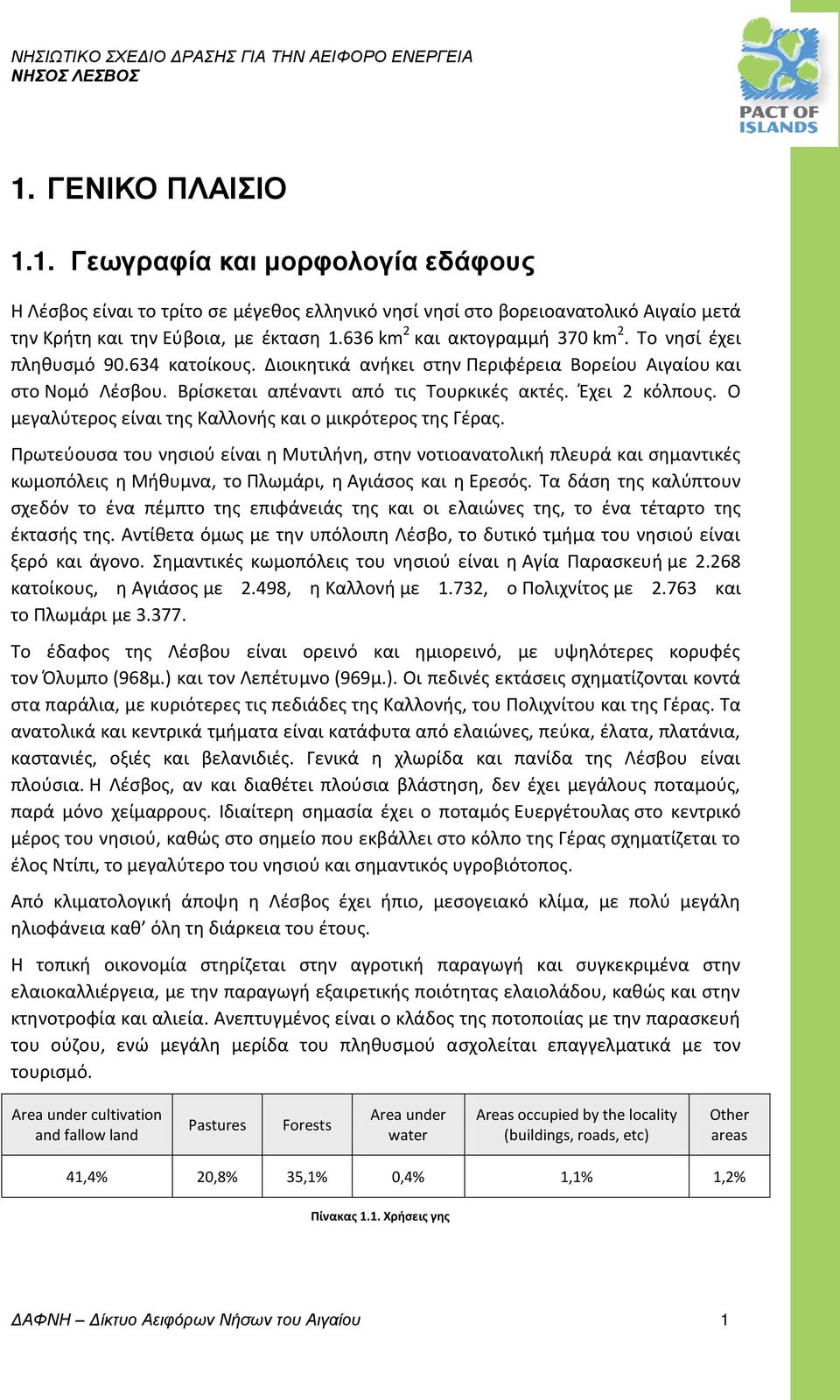 Έχει 2 κόλπους. Ο μεγαλύτερος είναι της Καλλονής και ο μικρότερος της Γέρας.