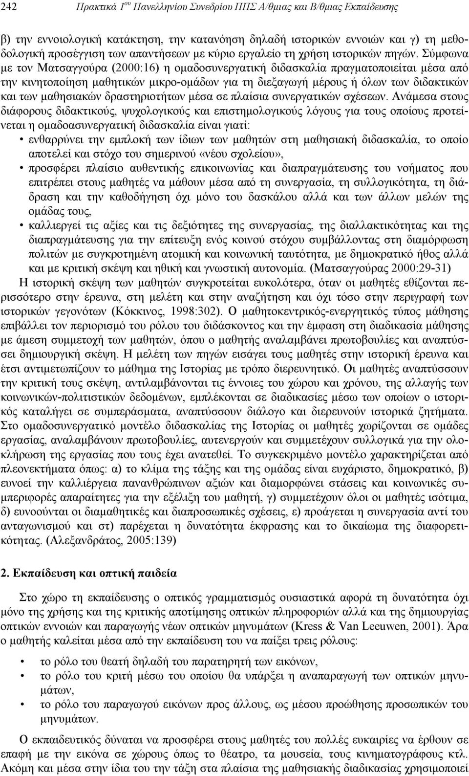 Σύμφωνα με τον Ματσαγγούρα (2000:16) η ομαδοσυνεργατική διδασκαλία πραγματοποιείται μέσα από την κινητοποίηση μαθητικών μικρο-ομάδων για τη διεξαγωγή μέρους ή όλων των διδακτικών και των μαθησιακών