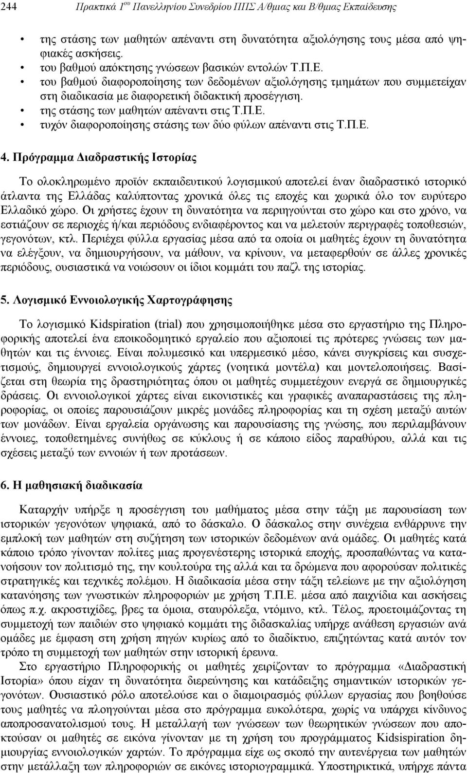 της στάσης των μαθητών απέναντι στις Τ.Π.Ε. τυχόν διαφοροποίησης στάσης των δύο φύλων απέναντι στις Τ.Π.Ε. 4.