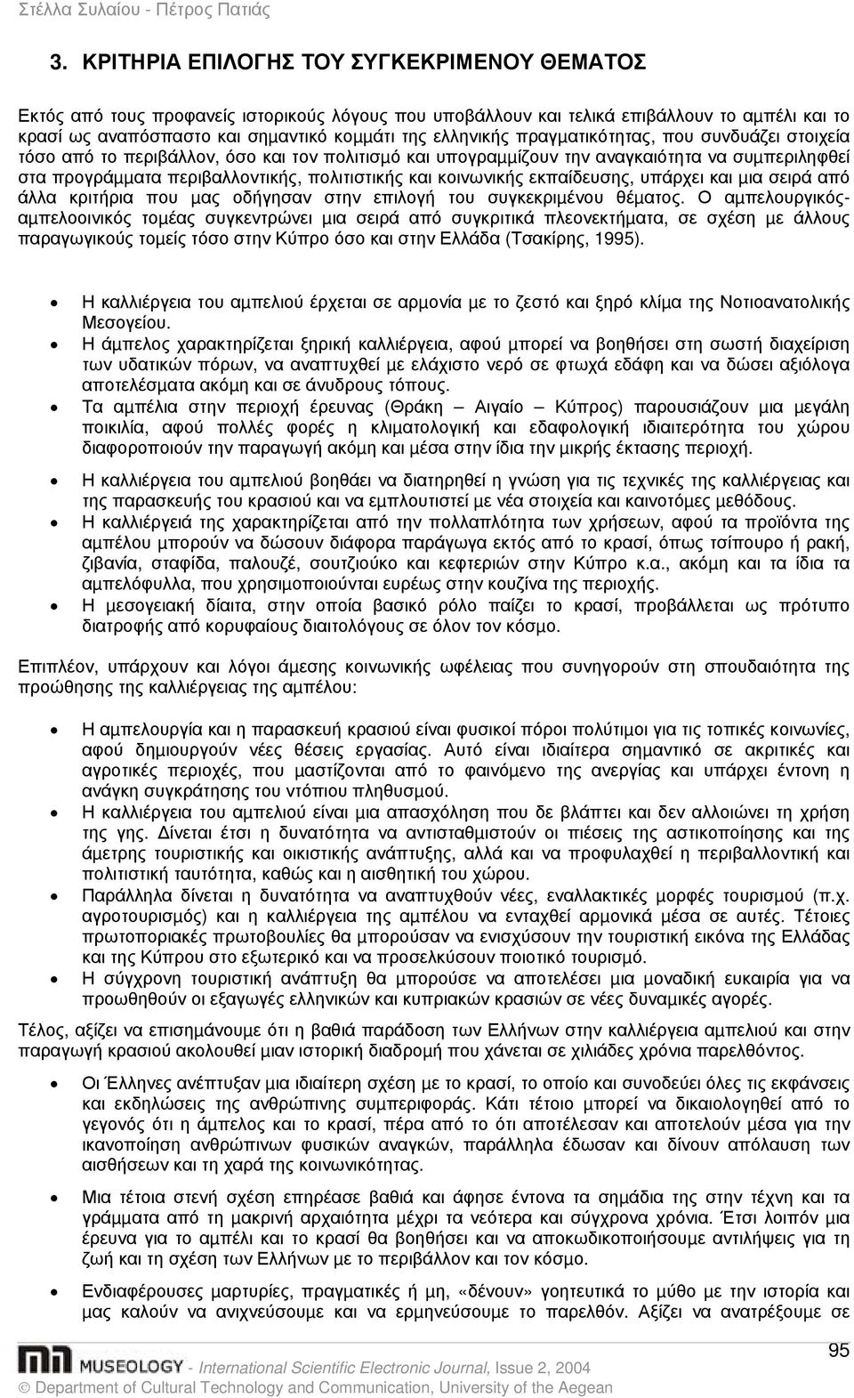 πραγµατικότητας, που συνδυάζει στοιχεία τόσο από το περιβάλλον, όσο και τον πολιτισµό και υπογραµµίζουν την αναγκαιότητα να συµπεριληφθεί στα προγράµµατα περιβαλλοντικής, πολιτιστικής και κοινωνικής