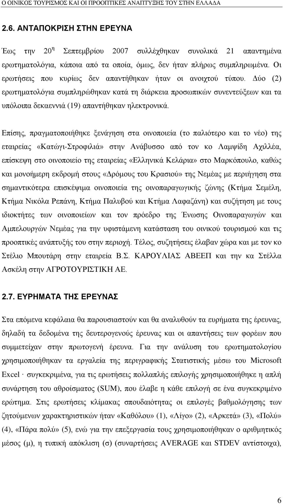 Δπίζεο, πξαγκαηνπνηήζεθε μελάγεζε ζηα νηλνπνηεία (ην παιηφηεξν θαη ην λέν) ηεο εηαηξείαο «Καηψγη-ηξνθηιηά» ζηελ Αλάβπζζν απφ ηνλ θν Λακςίδε Αρηιιέα, επίζθεςε ζην νηλνπνηείν ηεο εηαηξείαο «Διιεληθά