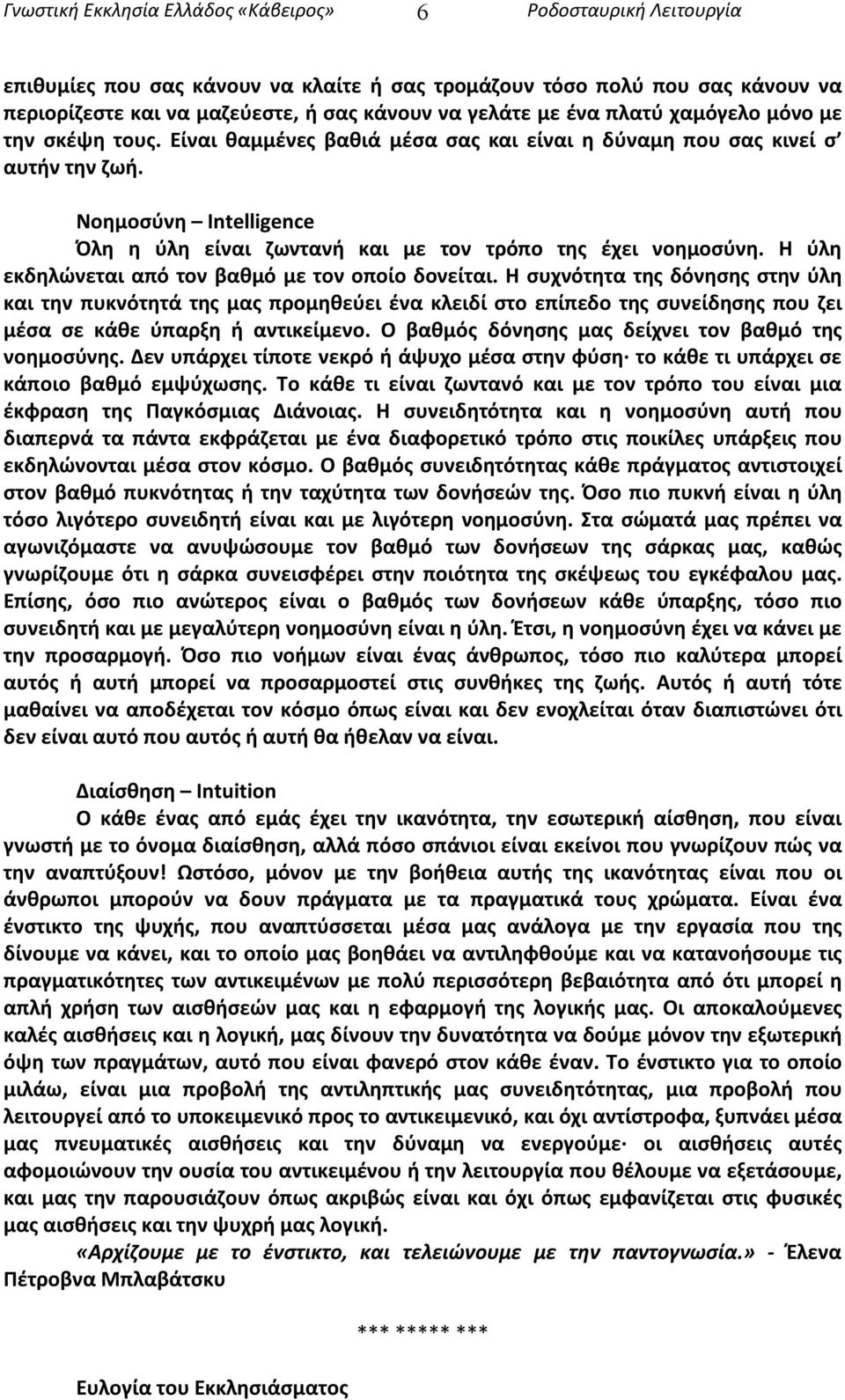 Η ύλη εκδηλώνεται από τον βαθμό με τον οποίο δονείται.