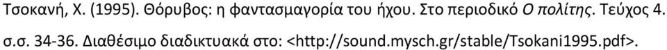 Στο περιοδικό Ο πολίτης. Τεύχος 4. σ.σ. 34 36.