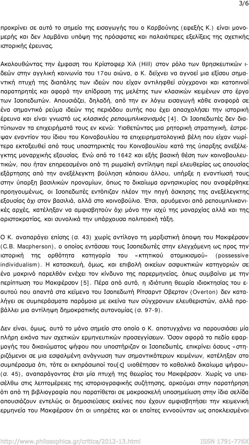 δείχνει να αγνοεί μια εξίσου σημαντική πτυχή της διαπάλης των ιδεών που είχαν αντιληφθεί σύγχρονοι και κατοπινοί παρατηρητές και αφορά την επίδραση της μελέτης των κλασικών κειμένων στο έργο των