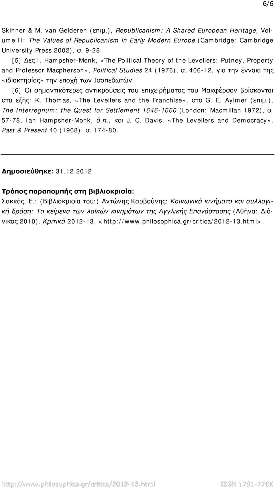 406-12, για την έννοια της «ιδιοκτησίας» την εποχή των Ισοπεδωτών. [6] Οι σημαντικότερες αντικρούσεις του επιχειρήματος του Μακφέρσον βρίσκονται στα εξής: K.