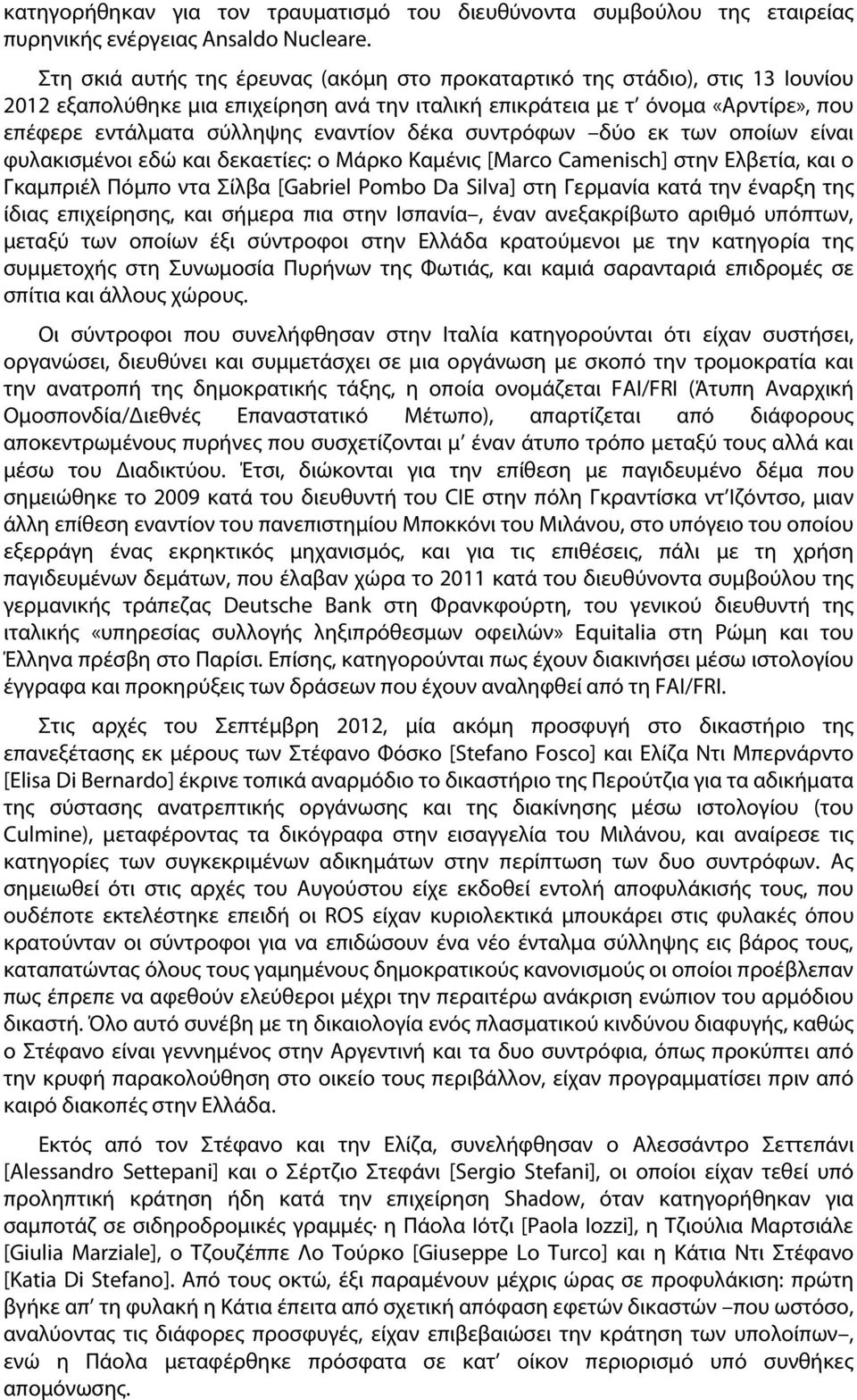 εναντίον δέκα συντρόφων δύο εκ των οποίων είναι φυλακισμένοι εδώ και δεκαετίες: ο Μάρκο Καμένις [Marco Camenisch] στην Ελβετία, και ο Γκαμπριέλ Πόμπο ντα Σίλβα [Gabriel Pombo Da Silva] στη Γερμανία