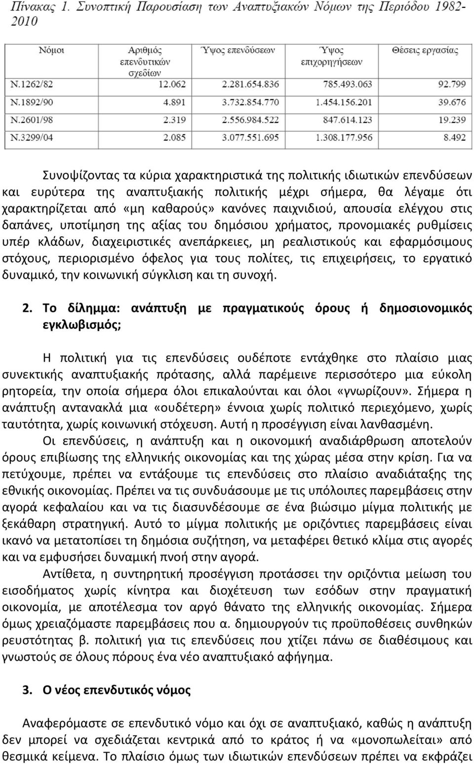 για τους πολίτες, τις επιχειρήσεις, το εργατικό δυναμικό, την κοινωνική σύγκλιση και τη συνοχή. 2.