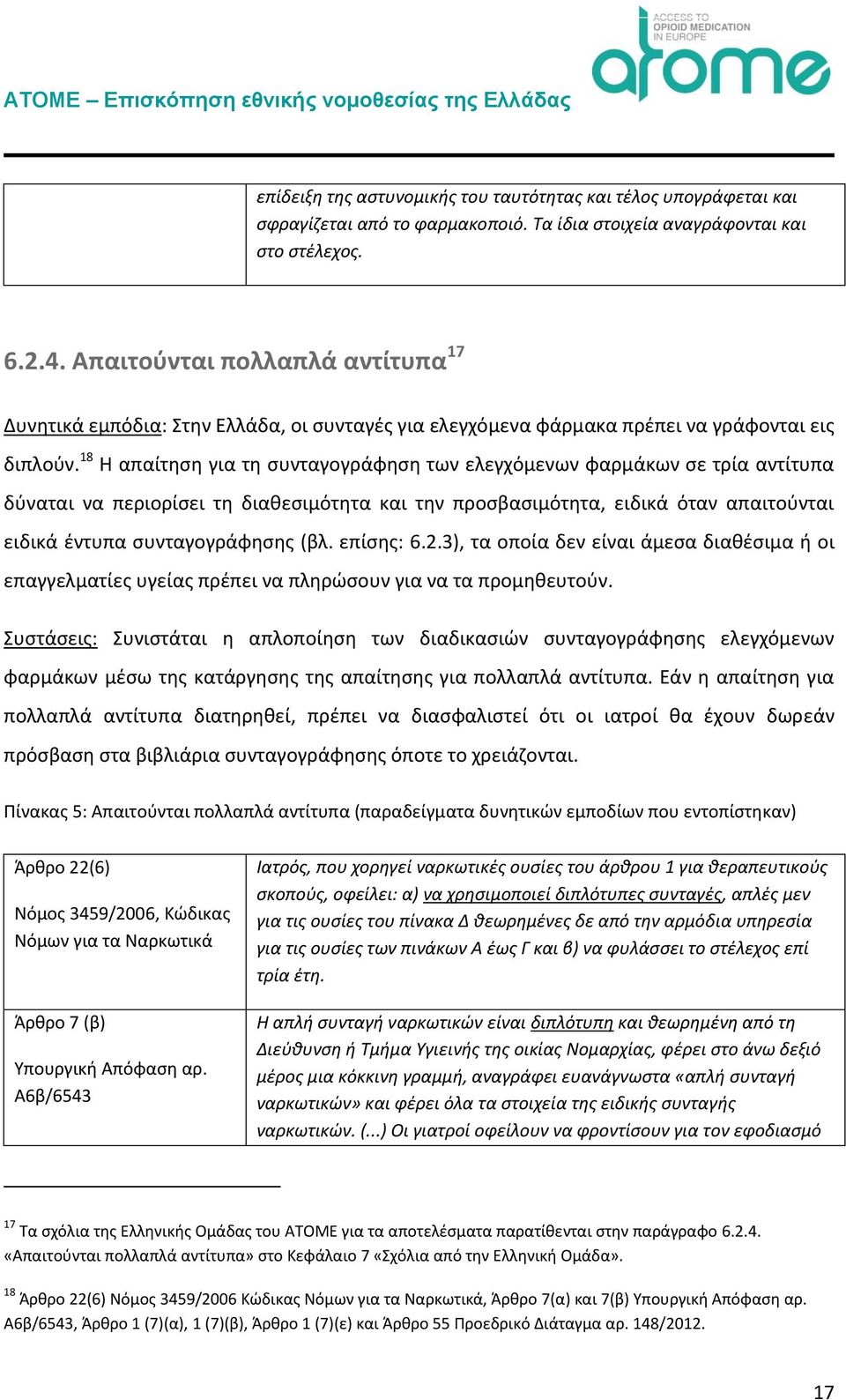 18 Η απαίτηση για τη συνταγογράφηση των ελεγχόμενων φαρμάκων σε τρία αντίτυπα δύναται να περιορίσει τη διαθεσιμότητα και την προσβασιμότητα, ειδικά όταν απαιτούνται ειδικά έντυπα συνταγογράφησης (βλ.