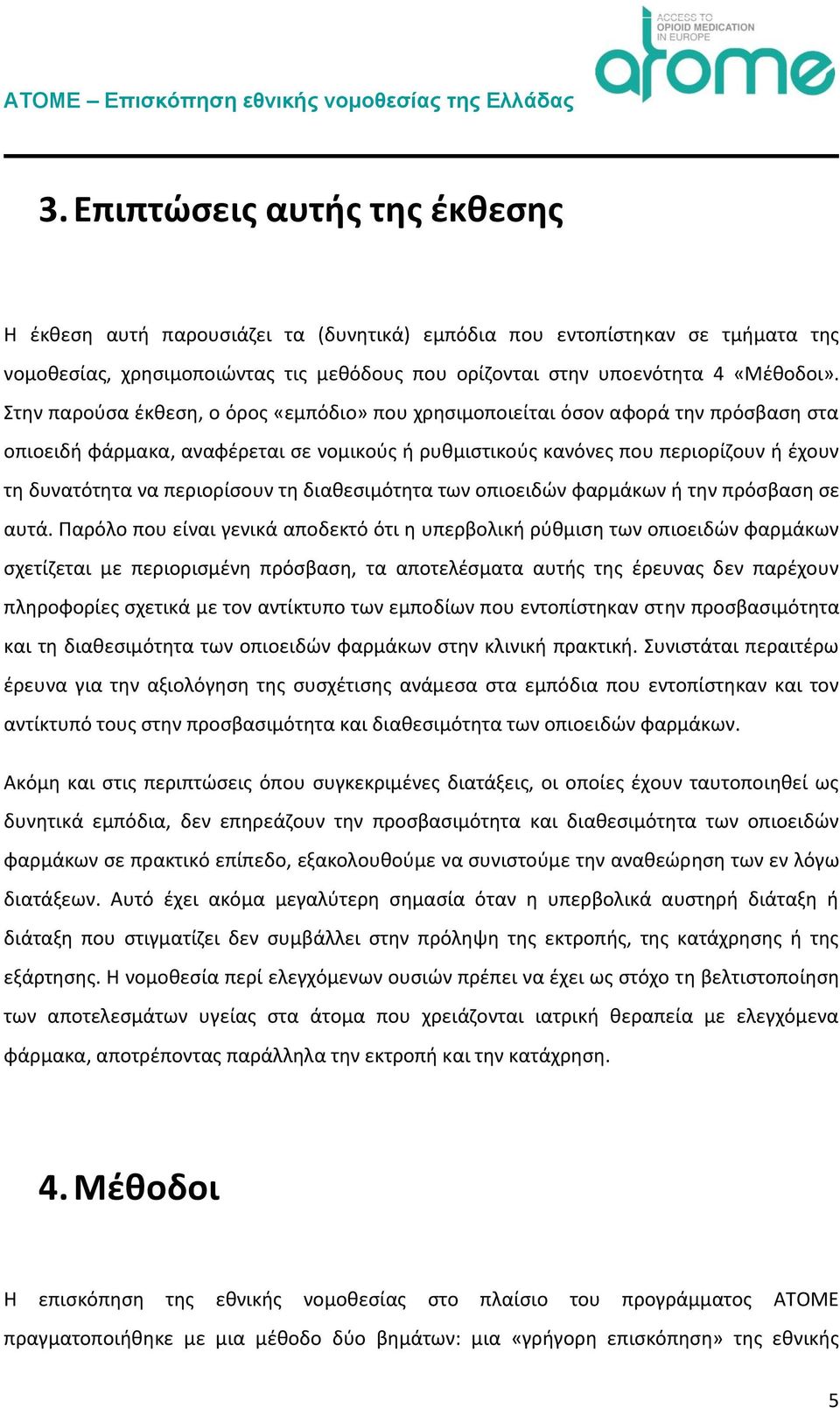 περιορίσουν τη διαθεσιμότητα των οπιοειδών φαρμάκων ή την πρόσβαση σε αυτά.