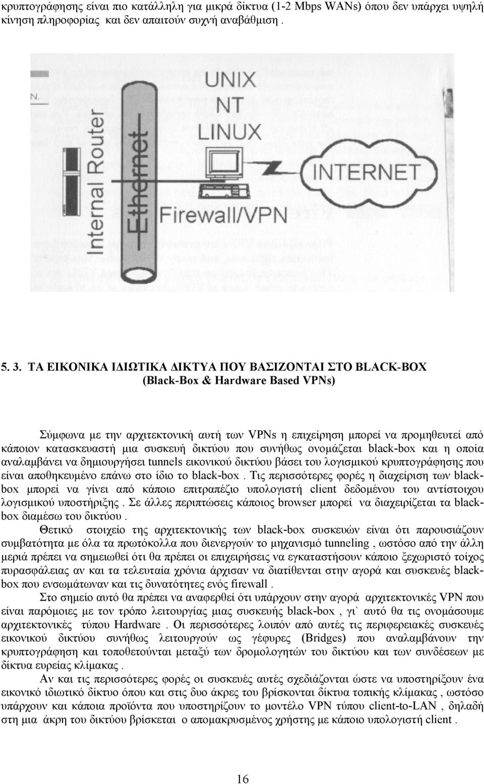 συσκευή δικτύου που συνήθως ονομάζεται black-box και η οποία αναλαμβάνει να δημιουργήσει tunnels εικονικού δικτύου βάσει του λογισμικού κρυπτογράφησης που είναι αποθηκευμένο επάνω στο ίδιο το