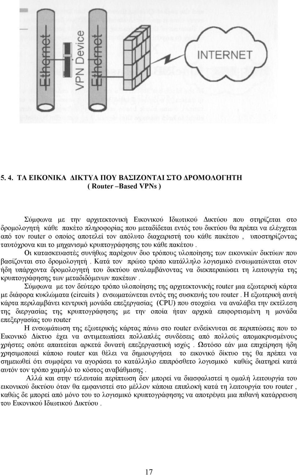 πακέτου. Οι κατασκευαστές συνήθως παρέχουν δυο τρόπους υλοποίησης των εικονικών δικτύων που βασίζονται στο δρομολογητή.