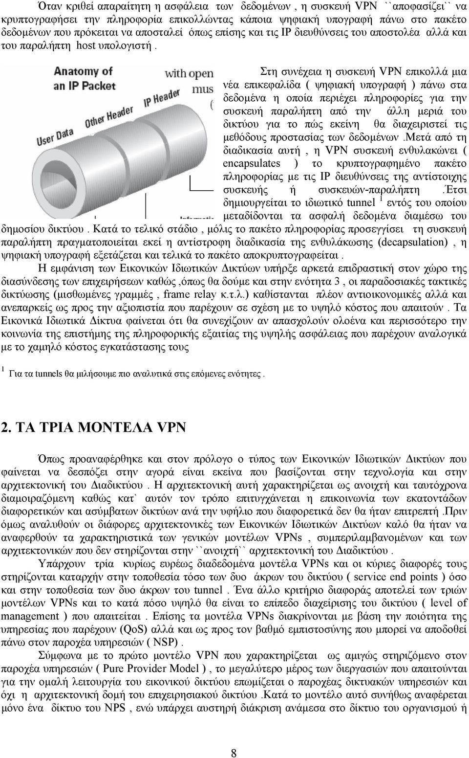 Στη συνέχεια η συσκευή VPN επικολλά μια νέα επικεφαλίδα ( ψηφιακή υπογραφή ) πάνω στα δεδομένα η οποία περιέχει πληροφορίες για την συσκευή παραλήπτη από την άλλη μεριά του δικτύου για το πώς εκείνη