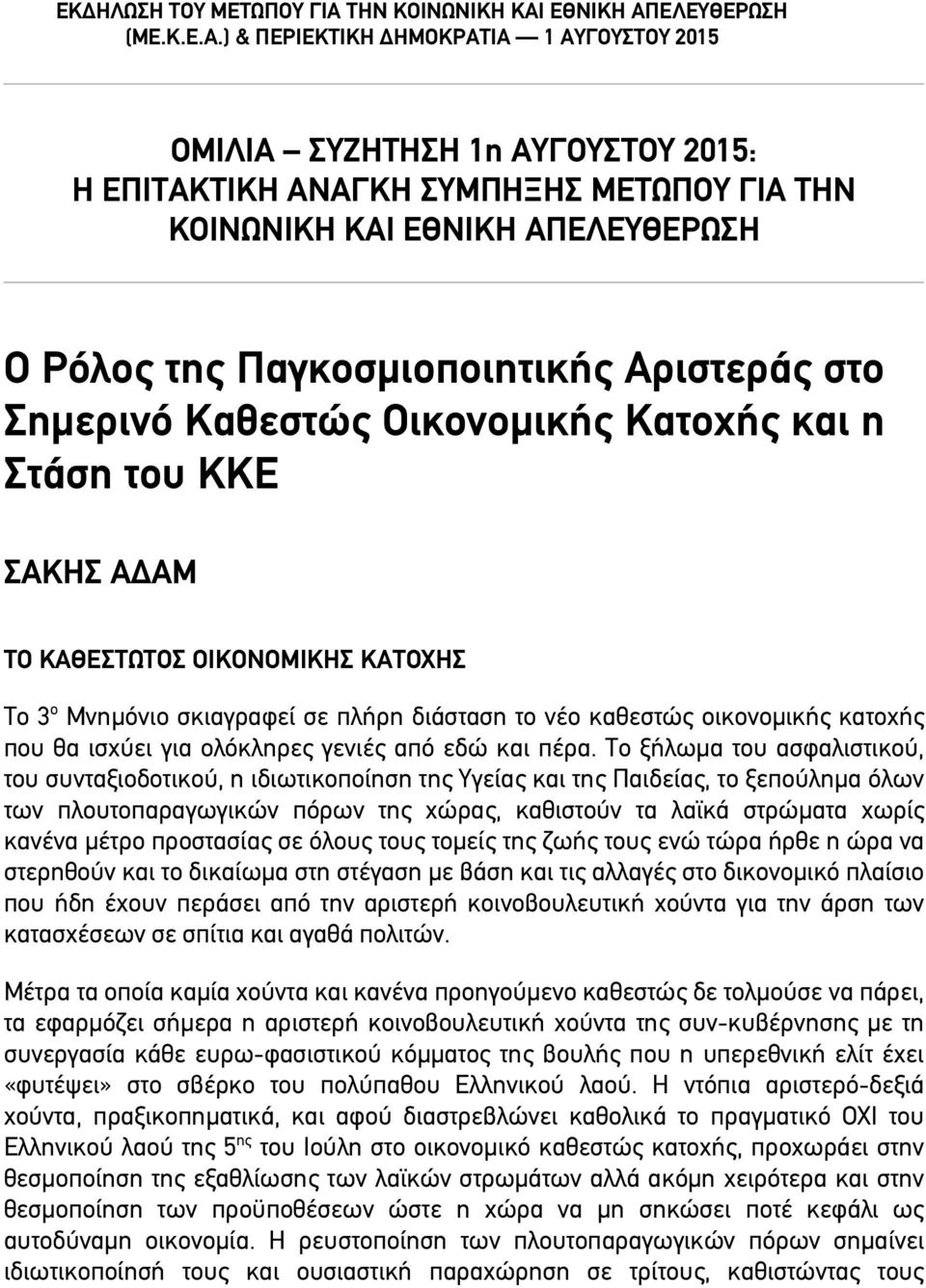 ΕΘΝΙΚΗ ΑΠ