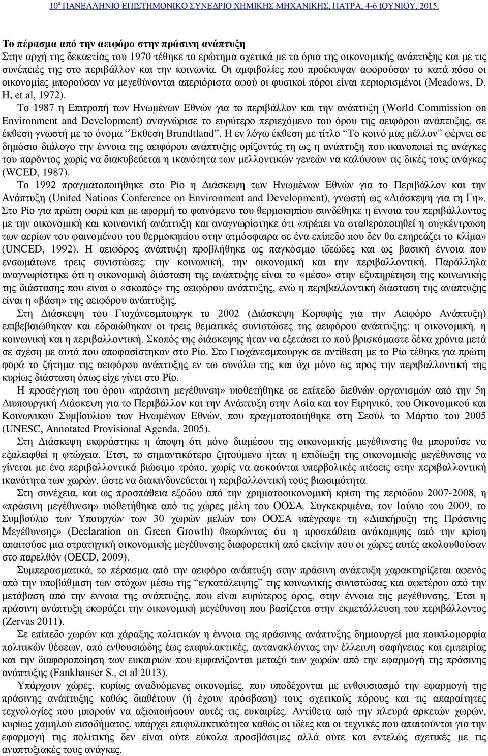 Το 1987 η Επιτροπή των Ηνωμένων Εθνών για το περιβάλλον και την ανάπτυξη (World Commission on Environment and Development) αναγνώρισε το ευρύτερο περιεχόμενο του όρου της αειφόρου ανάπτυξης, σε