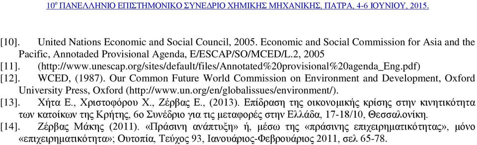 org/en/globalissues/environment/). [13]. Χήτα Ε., Χριστοφόρου Χ., Ζέρβας Ε., (2013).