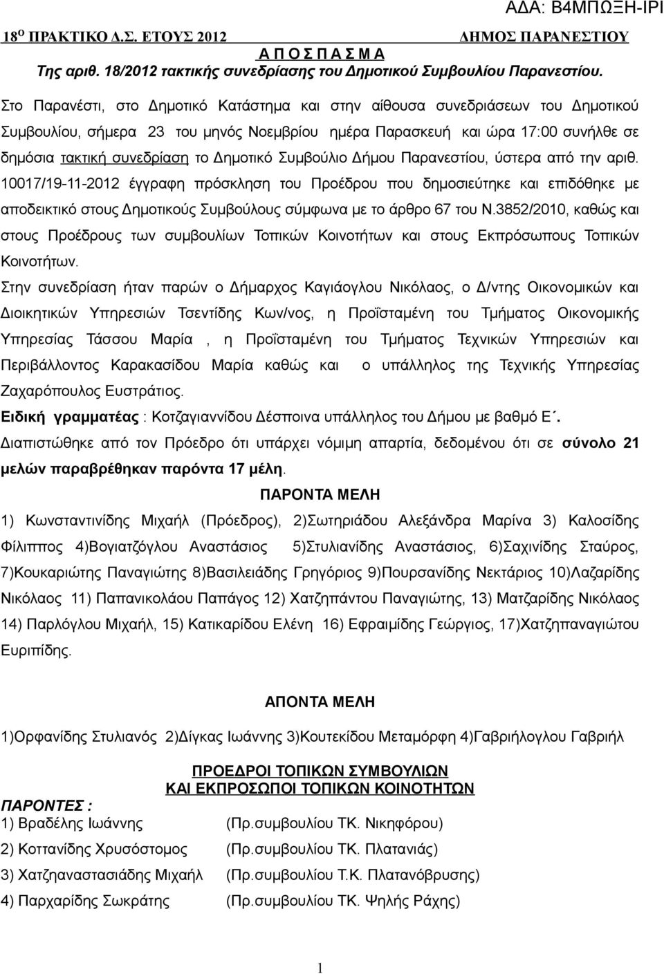 Δημοτικό Συμβούλιο Δήμου Παρανεστίου, ύστερα από την αριθ.