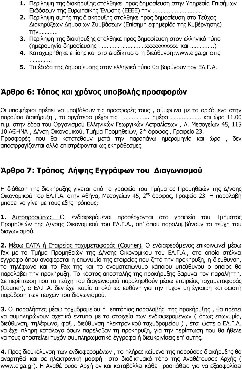 Περίληψη της διακήρυξης στάλθηκε προς δηµοσίευση στον ελληνικό τύπο (ηµεροµηνία δηµοσίευσης :.xxxxxxxxxxx. και ) 4. Καταχωρήθηκε επίσης και στο ιαδίκτυο στη διεύθυνση:www.elga.gr στις.. 5.