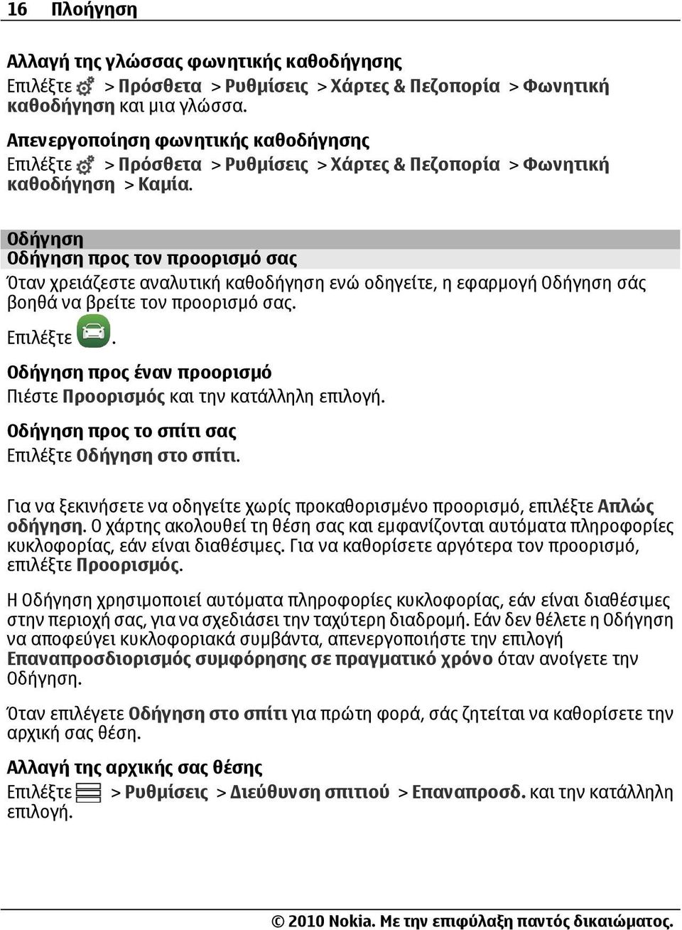 Οδήγηση Οδήγηση προς τον προορισμό σας Όταν χρειάζεστε αναλυτική καθοδήγηση ενώ οδηγείτε, η εφαρμογή Οδήγηση σάς βοηθά να βρείτε τον προορισμό σας.