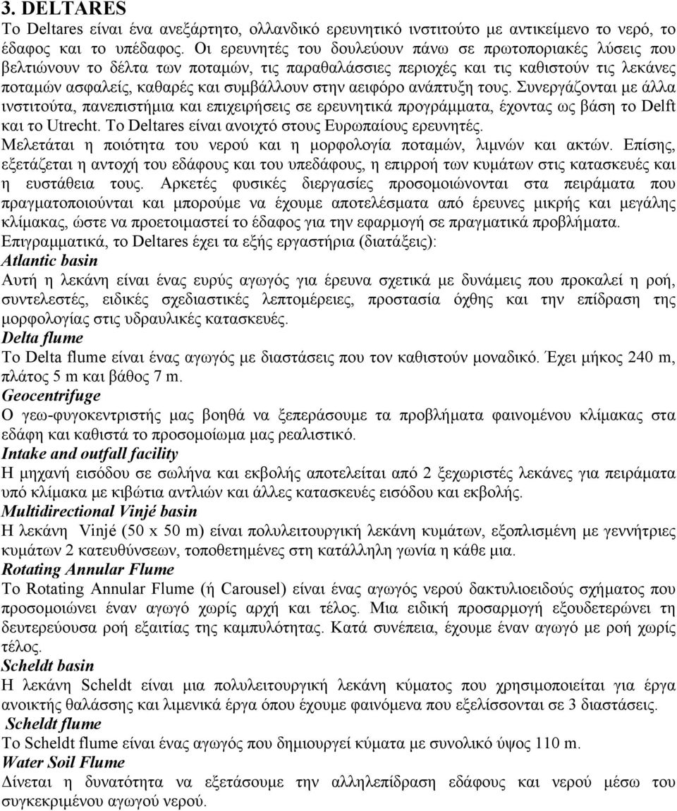 αειφόρο ανάπτυξη τους. Συνεργάζονται µε άλλα ινστιτούτα, πανεπιστήµια και επιχειρήσεις σε ερευνητικά προγράµµατα, έχοντας ως βάση το Delft και το Utrecht.