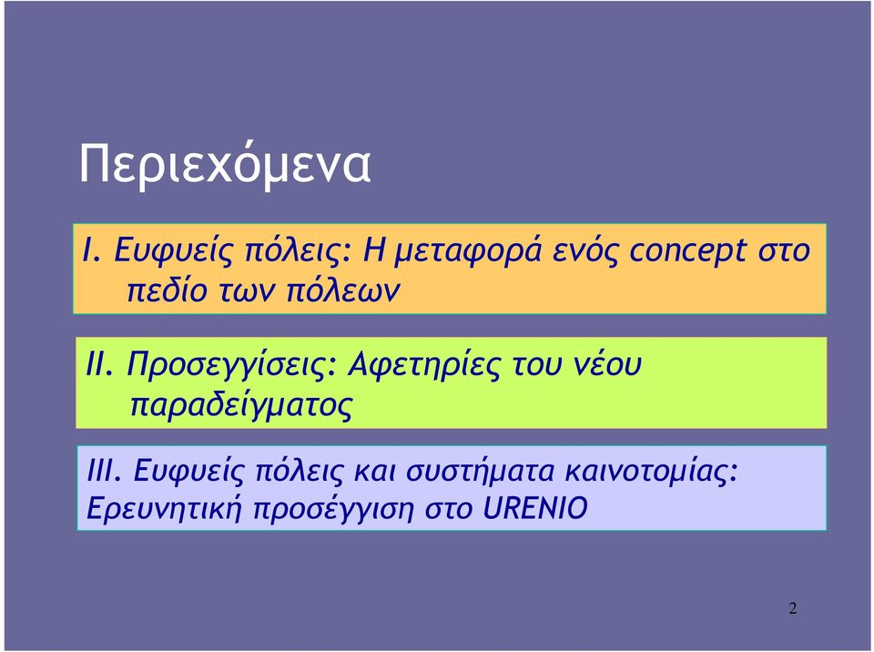 των πόλεων II.