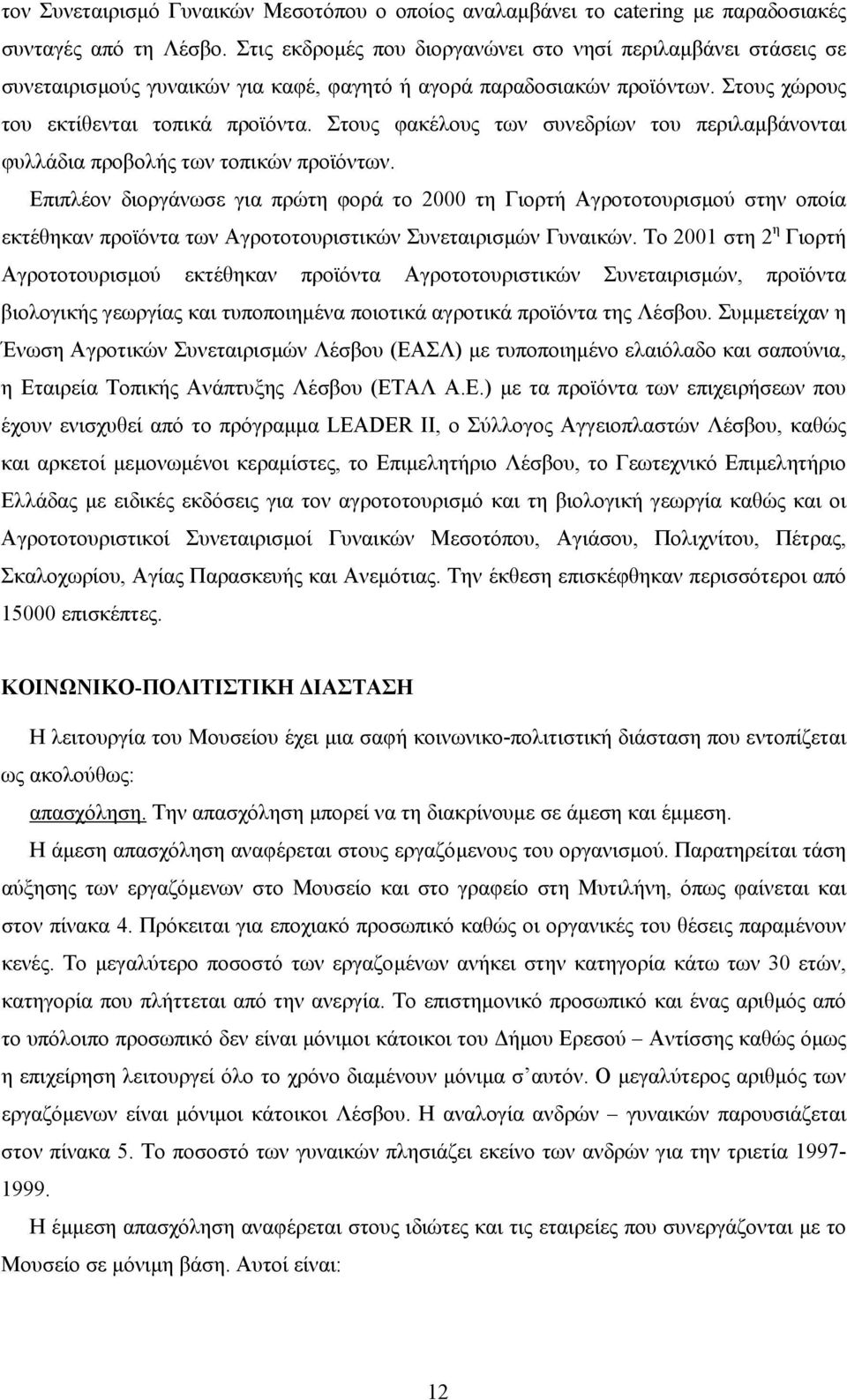 Στους φακέλους των συνεδρίων του περιλαµβάνονται φυλλάδια προβολής των τοπικών προϊόντων.