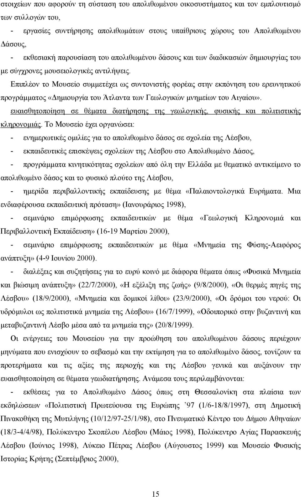 Επιπλέον το Μουσείο συµµετέχει ως συντονιστής φορέας στην εκπόνηση του ερευνητικού προγράµµατος «ηµιουργία του Άτλαντα των Γεωλογικών µνηµείων του Αιγαίου».