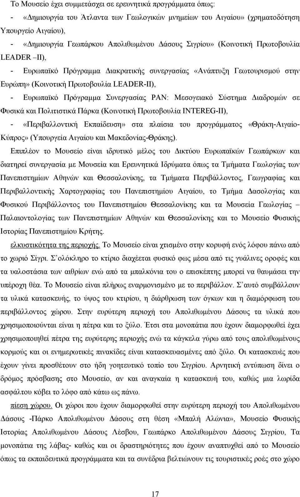 Μεσογειακό Σύστηµα ιαδροµών σε Φυσικά και Πολιτιστικά Πάρκα (Κοινοτική Πρωτοβουλία INTEREG-II), - «Περιβαλλοντική Εκπαίδευση» στα πλαίσια του προγράµµατος «Θράκη-Αιγαίο- Κύπρος» (Υπουργεία Αιγαίου