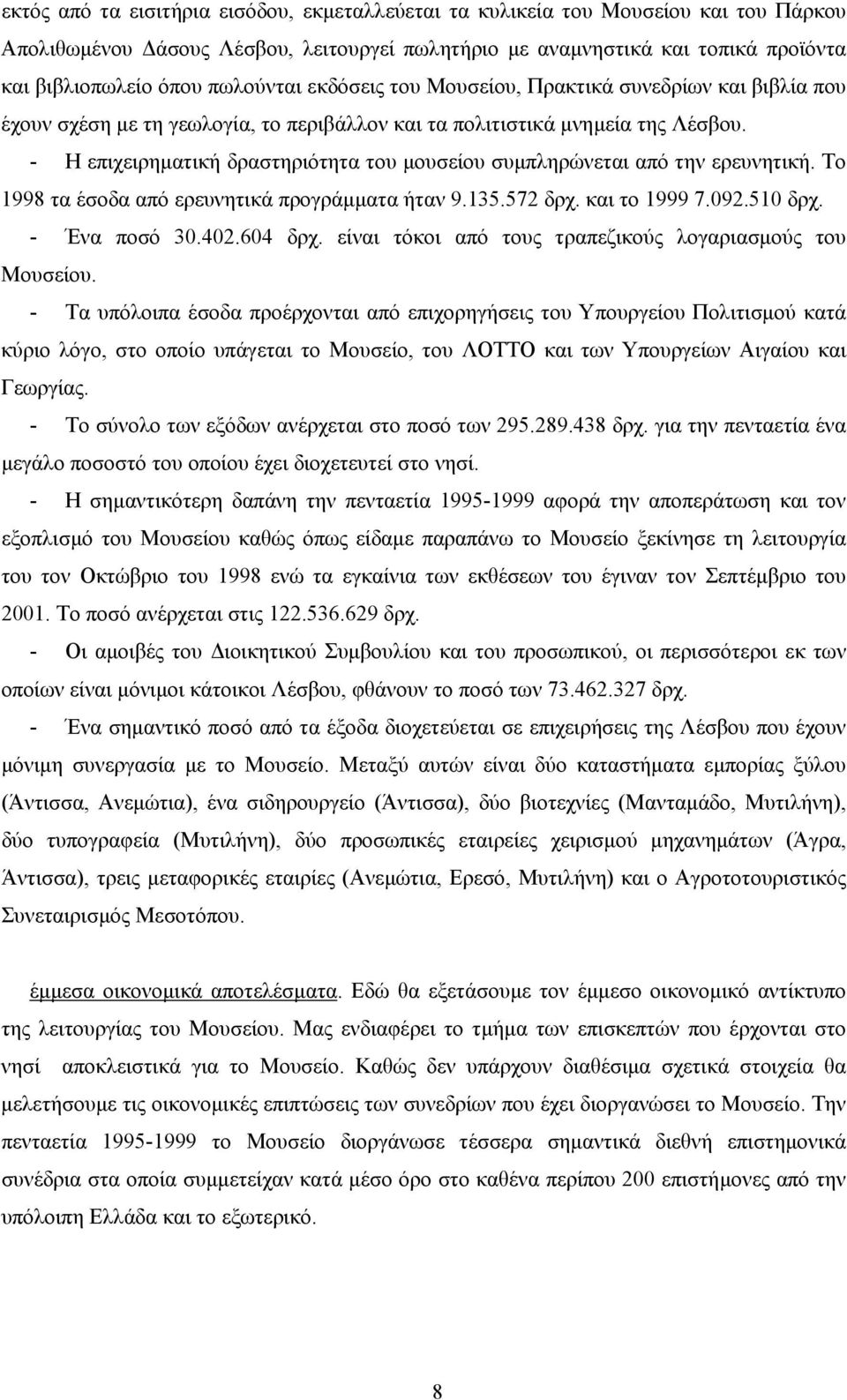 - Η επιχειρηµατική δραστηριότητα του µουσείου συµπληρώνεται από την ερευνητική. Το 1998 τα έσοδα από ερευνητικά προγράµµατα ήταν 9.135.572 δρχ. και το 1999 7.092.510 δρχ. - Ένα ποσό 30.402.604 δρχ.