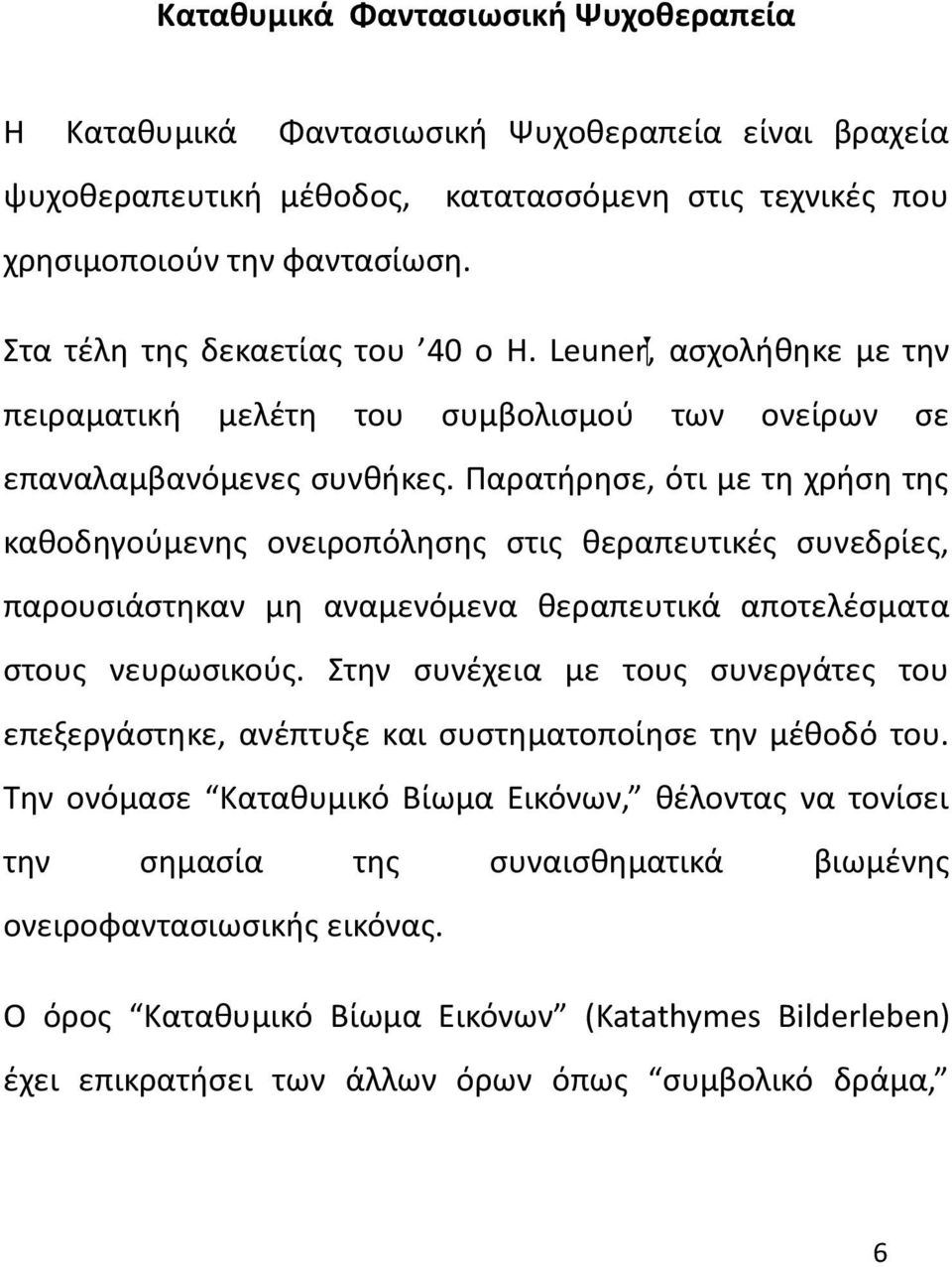 Παρατήρησε, ότι με τη χρήση της καθοδηγούμενης ονειροπόλησης στις θεραπευτικές συνεδρίες, παρουσιάστηκαν μη αναμενόμενα θεραπευτικά αποτελέσματα στους νευρωσικούς.