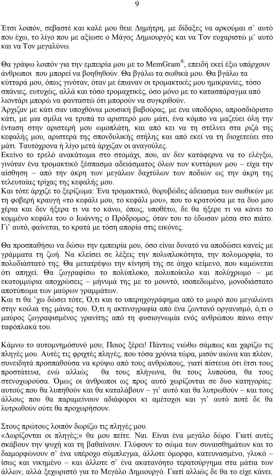 Θα βγάλω τα κύτταρά μου, όπως γινόταν, όταν με έπιαναν οι τρομακτικές μου ημικρανίες, τόσο σπάνιες, ευτυχώς, αλλά και τόσο τρομαχτικές, όσο μόνο με το κατασπάραγμα από λιοντάρι μπορώ να φανταστώ ότι