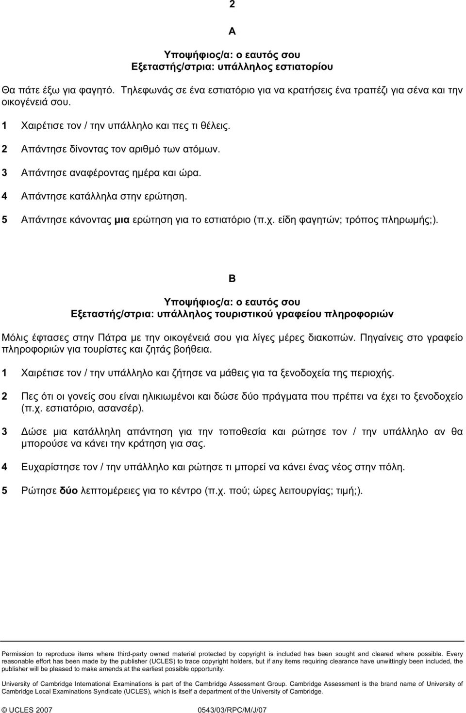 5 Απάντησε κάνοντας µια ερώτηση για το εστιατόριο (π.χ. είδη φαγητών; τρόπος πληρωµής;).