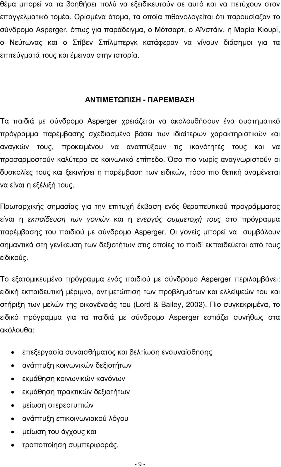 διάσηµοι για τα επιτεύγµατά τους και έµειναν στην ιστορία.