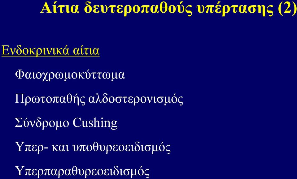 Πξσηνπαζήο αιδνζηεξνληζκόο ύλδξνκν