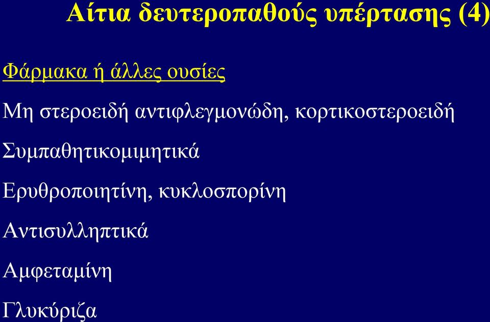 θνξηηθνζηεξνεηδή πκπαζεηηθνκηκεηηθά