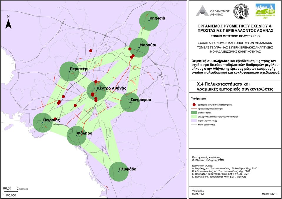εναλλακτικών διαδρομών ποδηλάτου Δήμοι νομού ττικής Κύριο οδικό δίκτυο άληρο πιστημονικός πεύθυνος: Θ Βλαστός, Καθηγητής Π ρευνητική μάδα: Δ ηλάκης, Δρ