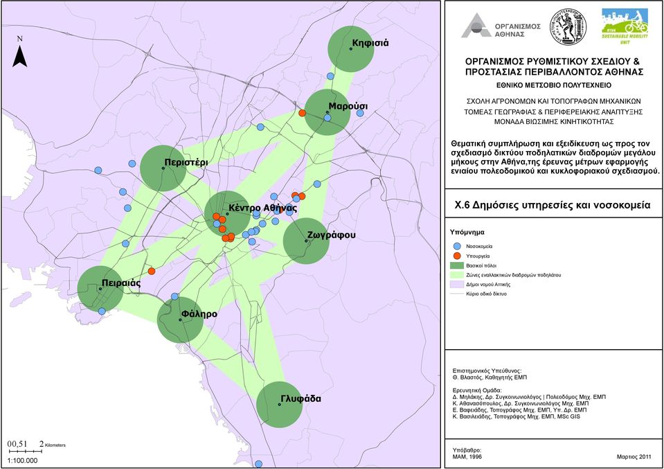 Δήμοι νομού ττικής Κύριο οδικό δίκτυο πιστημονικός πεύθυνος: Θ Βλαστός, Καθηγητής Π ρευνητική μάδα: Δ ηλάκης, Δρ υγκοινωνιολόγος Πολεοδόμος ηχ Π Κ