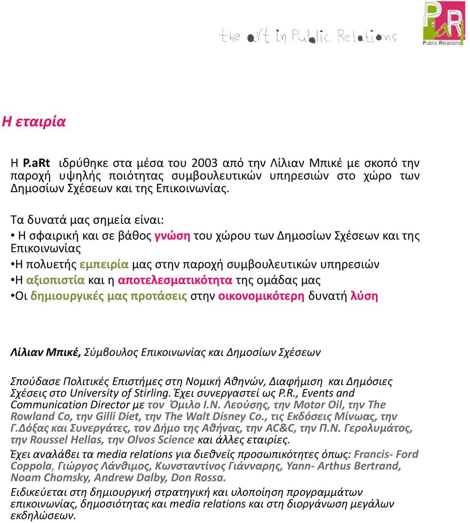 αποτελεσματικότητα της ομάδας μας Οι δημιουργικές μας προτάσεις στην οικονομικότερη δυνατή λύση Λίλιαν Μπικέ, Σύμβουλος Eπικοινωνίας και Δημοσίων Σχέσεων Σπούδασε Πολιτικές Επιστήμες στη Νομική