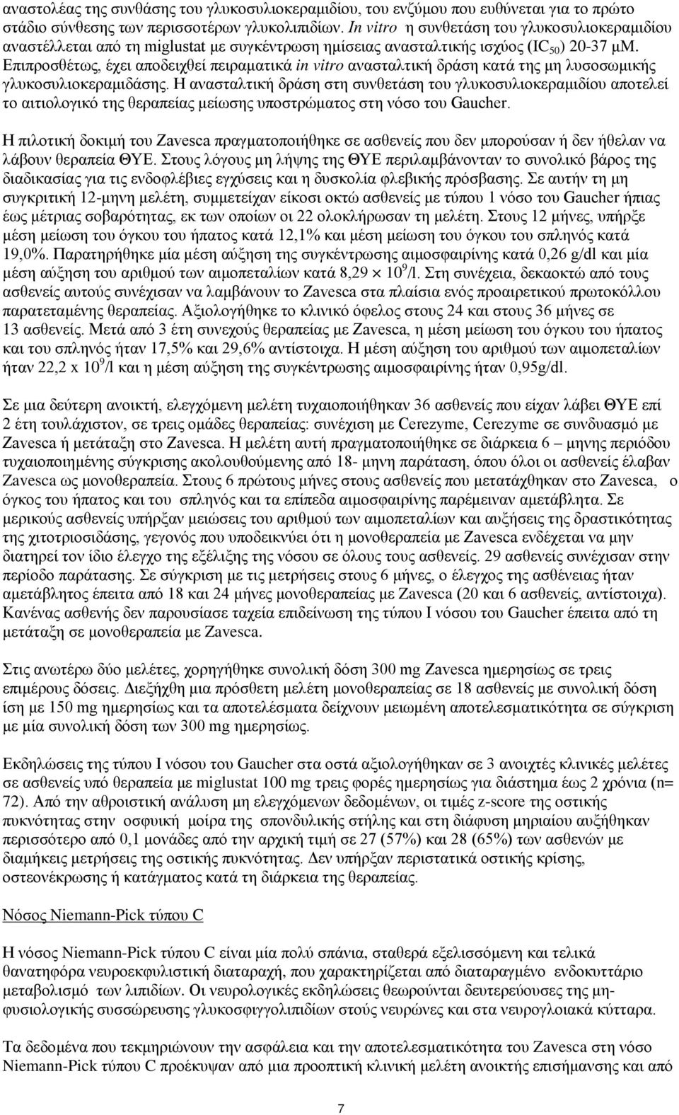 Επιπροσθέτως, έχει αποδειχθεί πειραματικά in vitro ανασταλτική δράση κατά της μη λυσοσωμικής γλυκοσυλιοκεραμιδάσης.