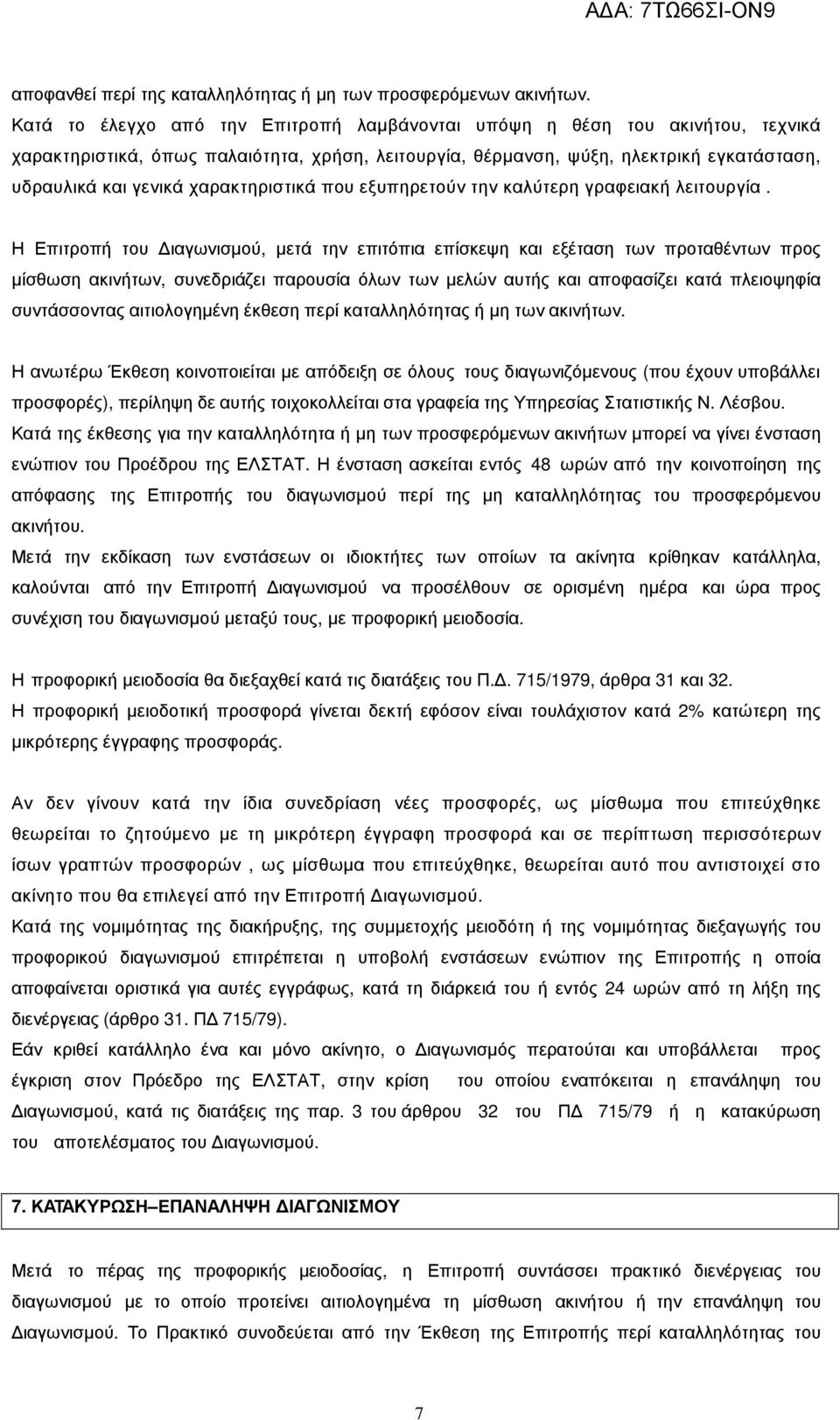 χαρακτηριστικά που εξυπηρετούν την καλύτερη γραφειακή λειτουργία.