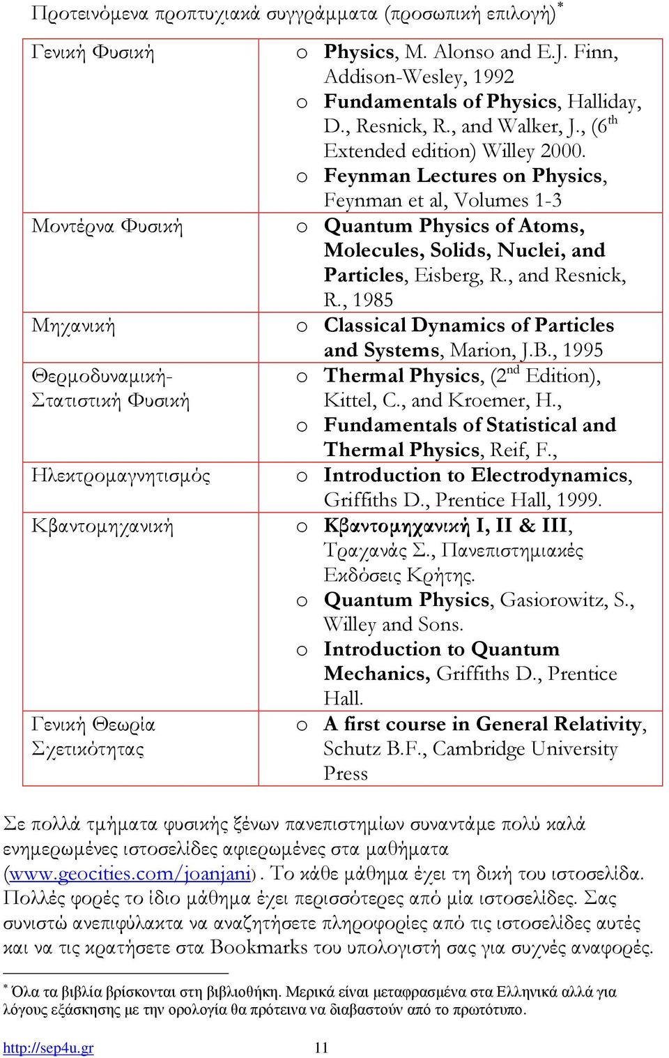 o Feynman Lectures on Physics, Feynman et al, Volumes 1-3 o Quantum Physics of Atoms, Molecules, Solids, Nuclei, and Particles, Eisberg, R., and Resnick, R.