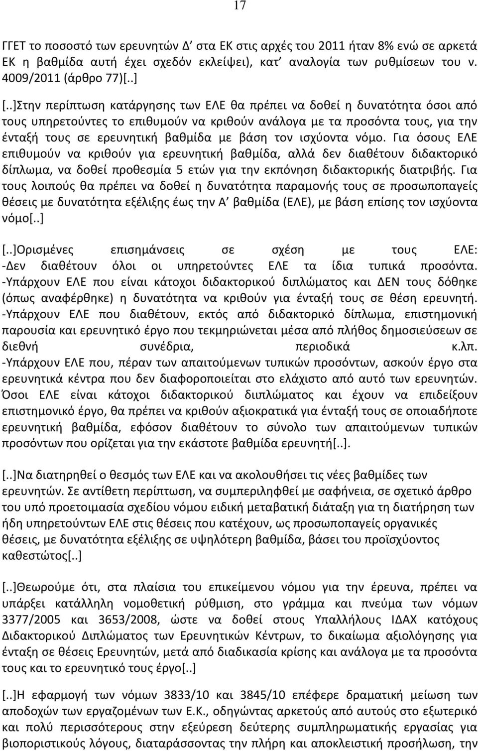 τον ισχύοντα νόμο. Για όσους ΕΛΕ επιθυμούν να κριθούν για ερευνητική βαθμίδα, αλλά δεν διαθέτουν διδακτορικό δίπλωμα, να δοθεί προθεσμία 5 ετών για την εκπόνηση διδακτορικής διατριβής.