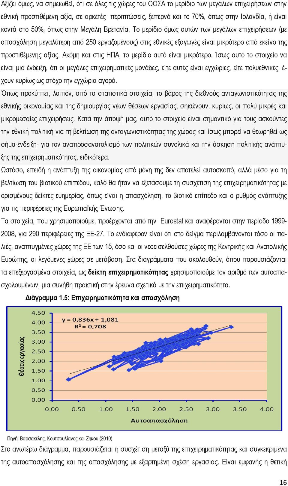 Το μερίδιο όμως αυτών των μεγάλων επιχειρήσεων (με απασχόληση μεγαλύτερη από 250 εργαζομένους) στις εθνικές εξαγωγές είναι μικρότερο από εκείνο της προστιθέμενης αξίας.