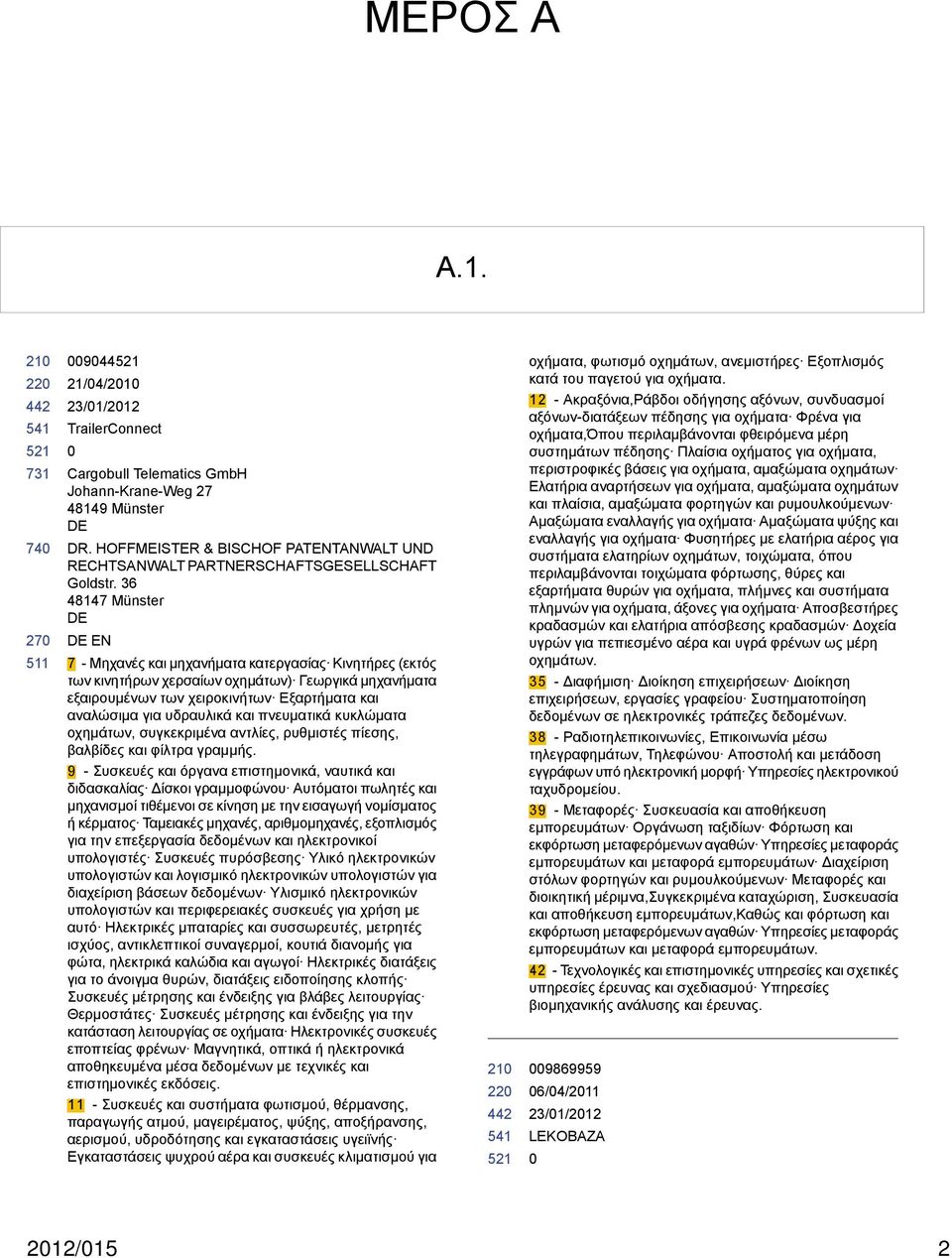 και πνευματικά κυκλώματα οχημάτων, συγκεκριμένα αντλίες, ρυθμιστές πίεσης, βαλβίδες και φίλτρα γραμμής.