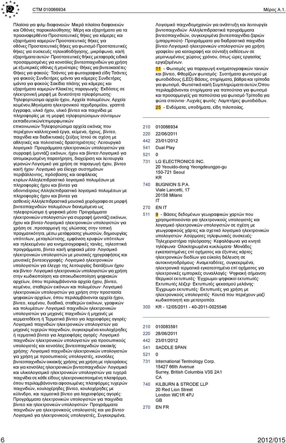 Πλαίσια για φιλμ διαφανειών Μικρά πλαίσια διαφανειών και Οθόνες παρακολούθησης Μέρη και εξαρτήματα για τα προαναφερθέντα Προστατευτικές θήκες για κάμερες και εξαρτήματα καμερών Προστατευτικές θήκες