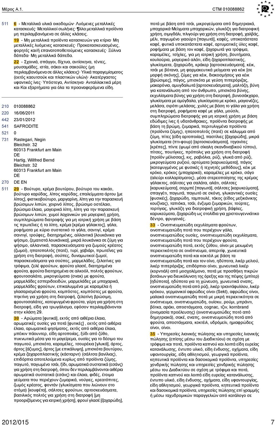 22 - Σχοινιά, σπάγγοι, δίχτυα, αντίσκηνα, τέντες, μουσαμάδες, ιστία, σάκοι και σακούλες (μη περιλαμβανόμενα σε άλλες κλάσεις) Υλικά παραγεμίσματος (εκτός καουτσούκ και πλαστικών υλών) Ακατέργαστες